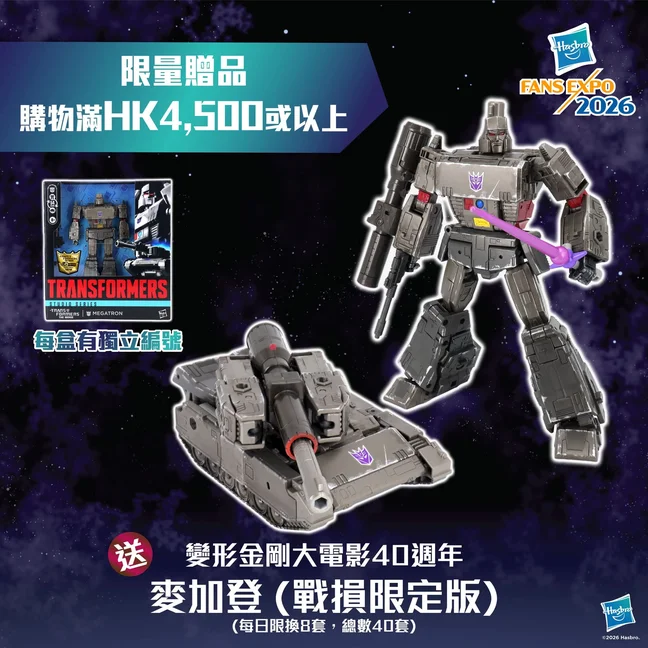 Hasbro Fans Expo 2026 promotional graphic for the battle damage edition Studio Series 86 Leader Class Megatron, showing the hand-painted grey robot mode holding a purple energy mace, the converted tank mode below it, and the individually numbered Transformers packaging, with Chinese gift-with-purchase terms for spending HK$4,500 or more